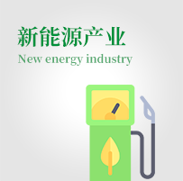 新能源產業商城